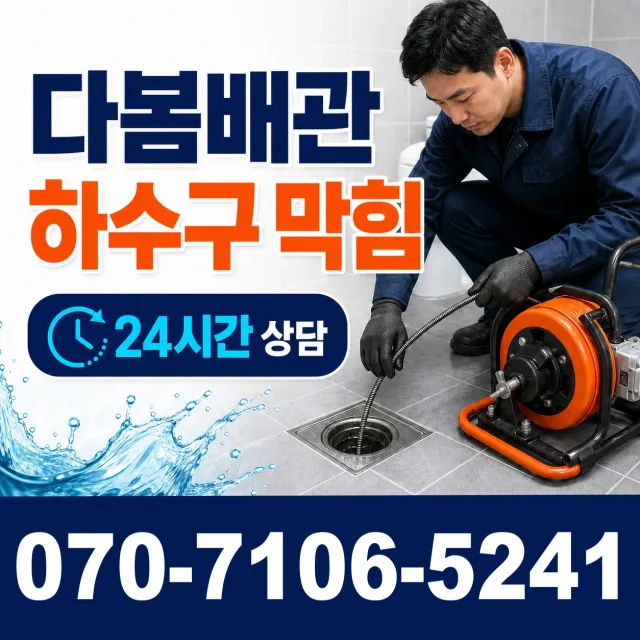 경북 의성군 단촌면 경북대로 수도꼭지누수 상담 이미지 2