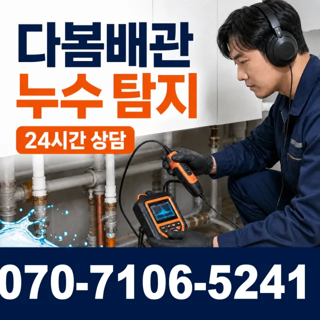 경북 의성군 단촌면 경북대로 수도꼭지누수 상담 이미지 5
