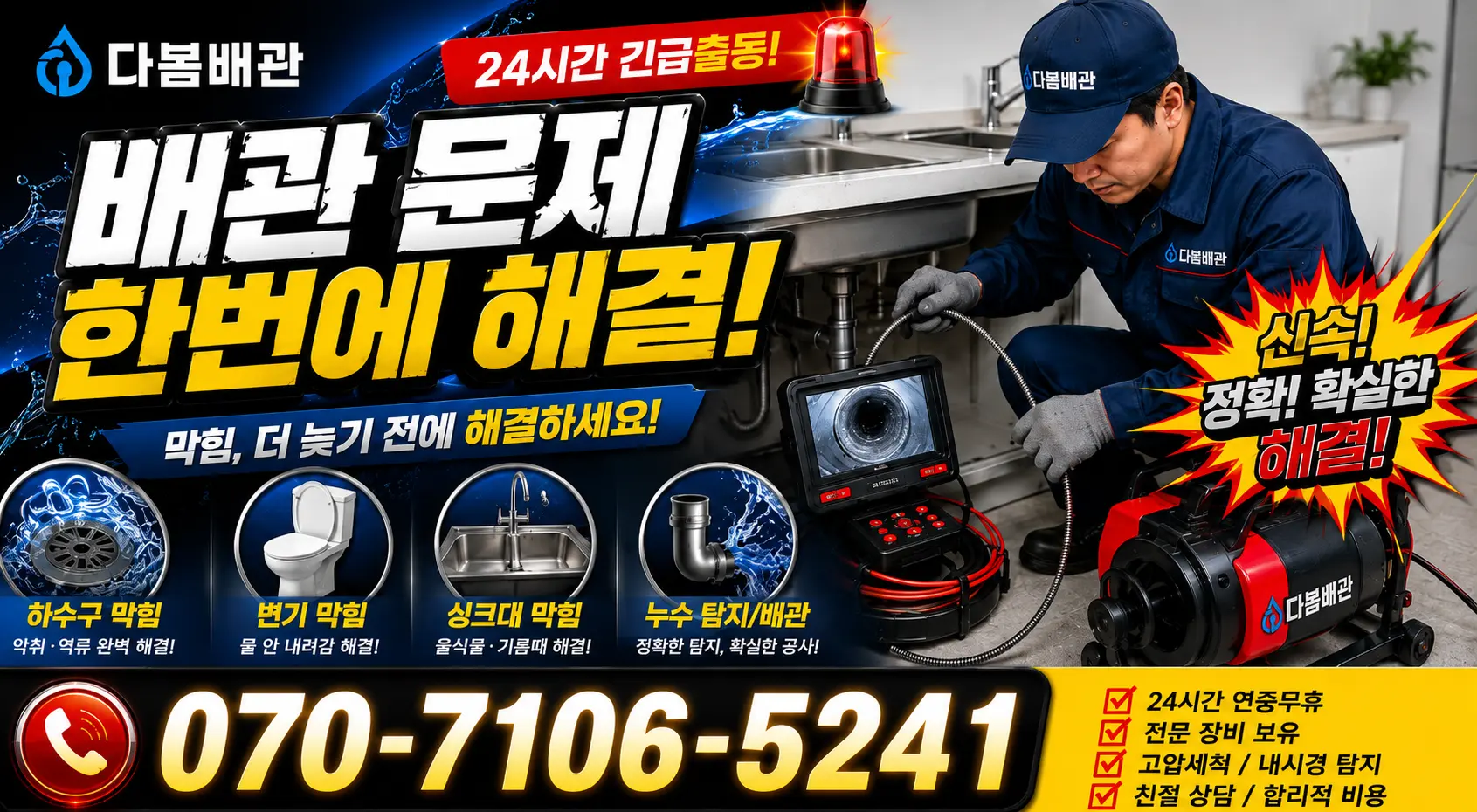 경북 의성군 단촌면 경북대로 수도꼭지누수 24시간 긴급출동 상담 안내
